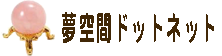 夢空間ドットネットのフッターロゴ