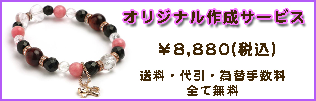 オリジナル作成、8880円 送料無料